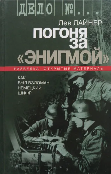 Обложка книги Погоня за 