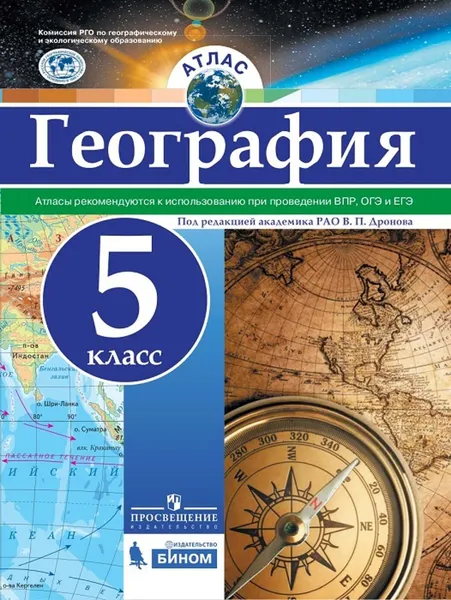 Обложка книги География. Атлас. 5 класс, Под ред. Дронова В. П.