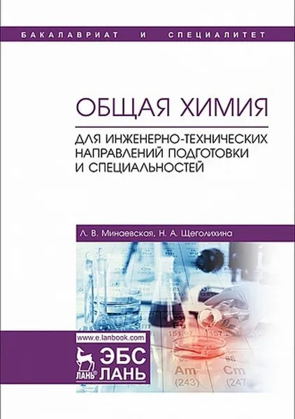 Обложка книги Органическая химия , Потапов В.М., Татаринчик С.Н.