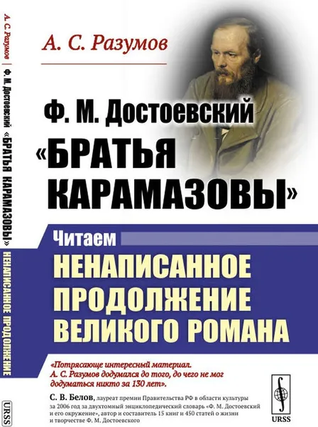 Обложка книги Ф.М.Достоевский. 