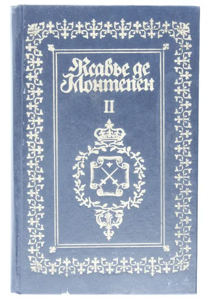 Обложка книги Искатель приключений (Комплект из 2 книг). Том 2, Ксавье де Монтепен