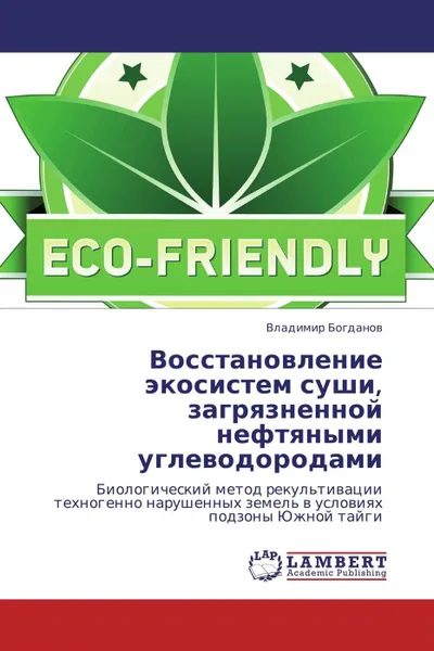 Обложка книги Восстановление экосистем суши, загрязненной нефтяными углеводородами, Владимир Богданов