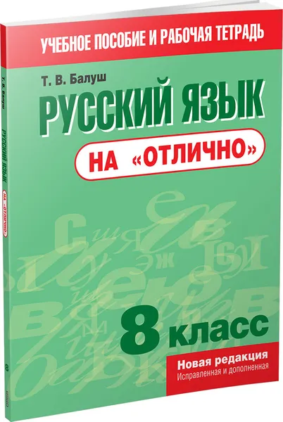 Обложка книги Русский язык на 