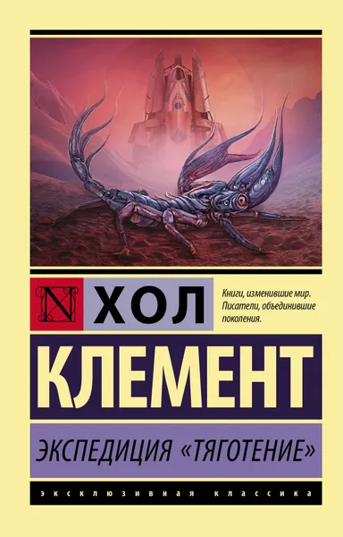 Обложка книги Экспедиция 