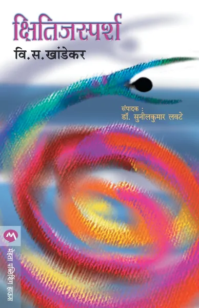 Обложка книги KSHITIJSPARSH, V. S. KHANDEKAR