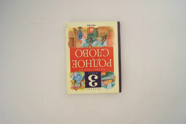 Обложка книги Родное слово. 3 класс. В 2 частях. Часть 2, Грехнева Г.М., Корепова К.Е.