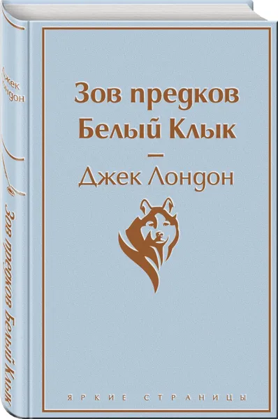 Обложка книги Самые известные произведения Дж. Лондона. Комплект из 2-х книг 