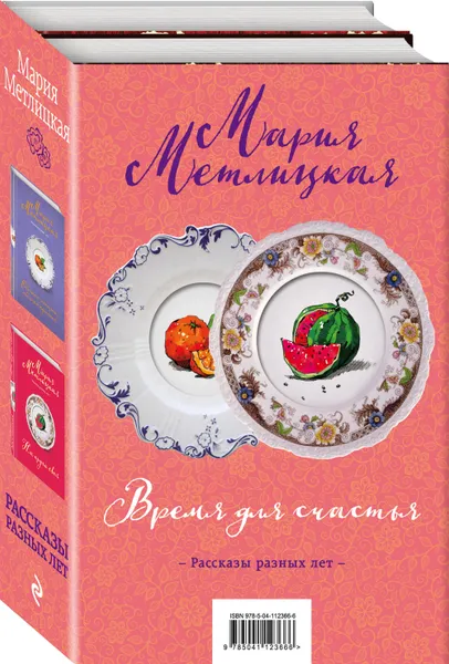 Обложка книги Время для счастья (комплект из 2 книг), Нет автора