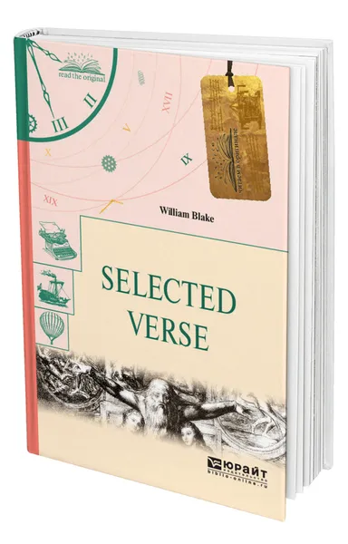 Обложка книги Selected Verse. Избранные стихи, Блейк Уильям