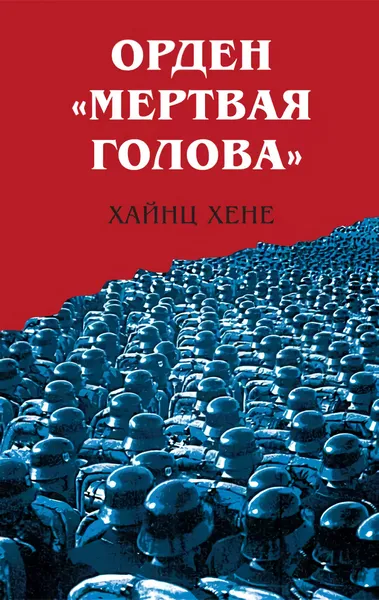 Обложка книги Орден 