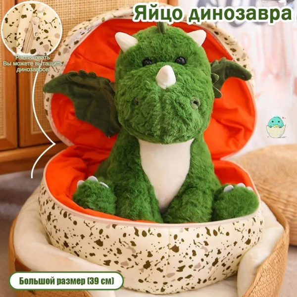 Мягкая игрушка темно-розовый Динозавр яйцо 39cm Мягкая игрушка - купить ...