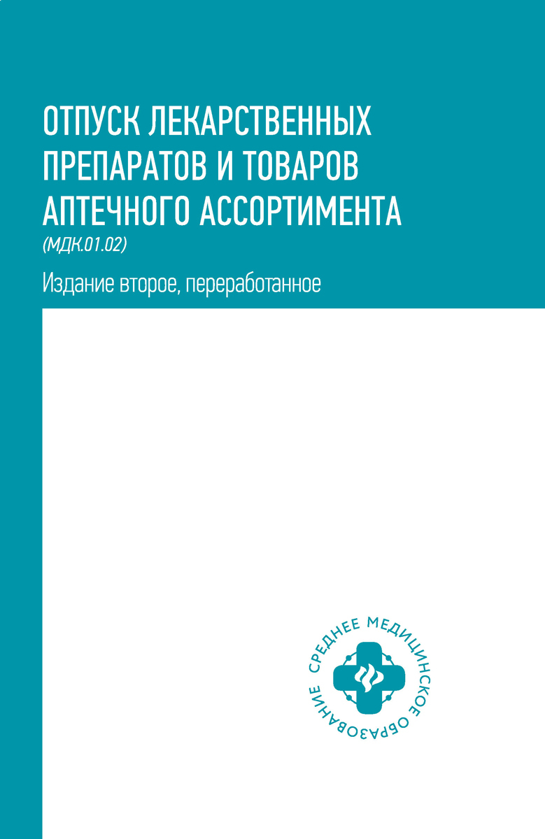 фото Отпуск лекарственных препаратов и товаров аптеч.