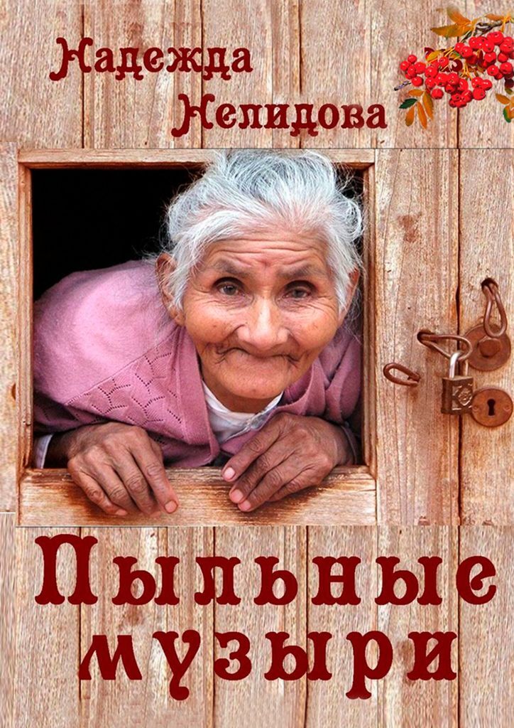 фото Пыльные Музыри