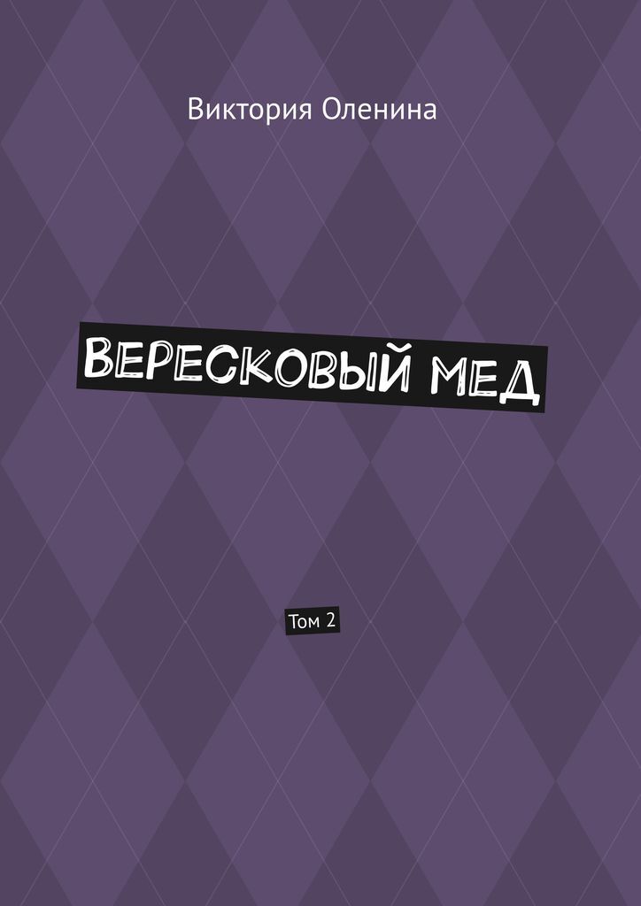 фото Вересковый мед