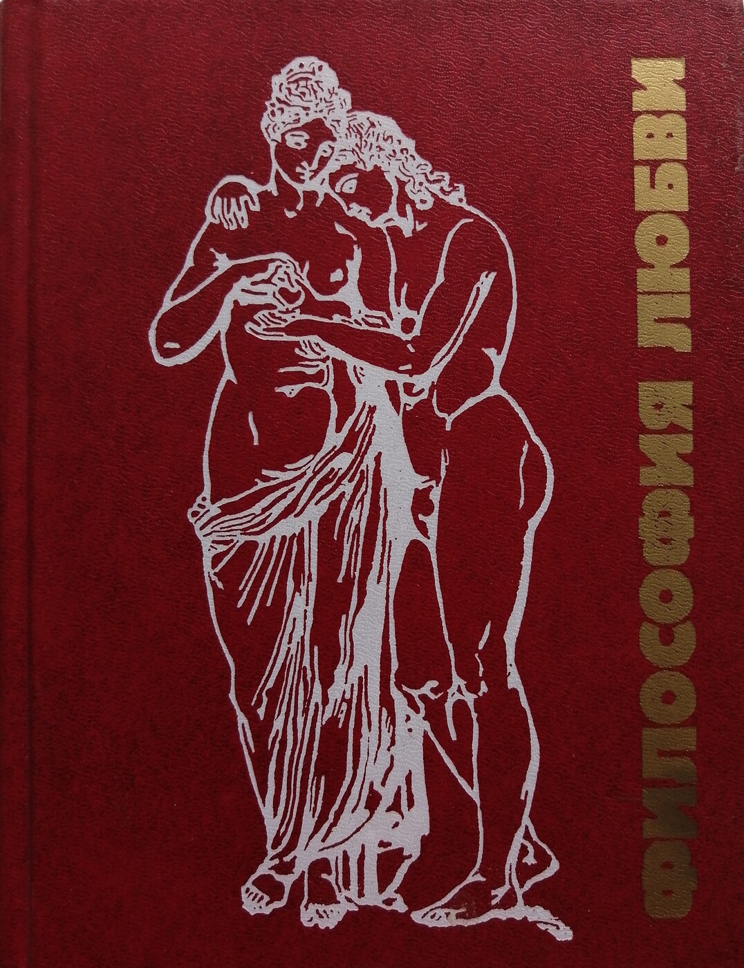 Гессе fb2. Философия любви. Философия любви книга. Философия любви это в философии. Философия любви. В 2 томах.