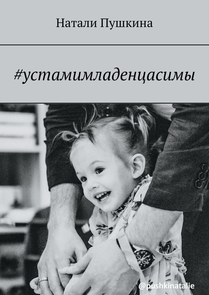 фото устамимладенцасимы