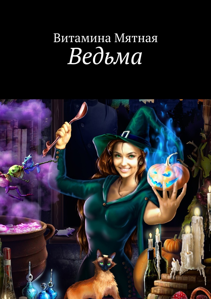 Книга ведьм игра. Книга ведьм игра. Чародейки книги. Игра витч. Наследие ведьм.
