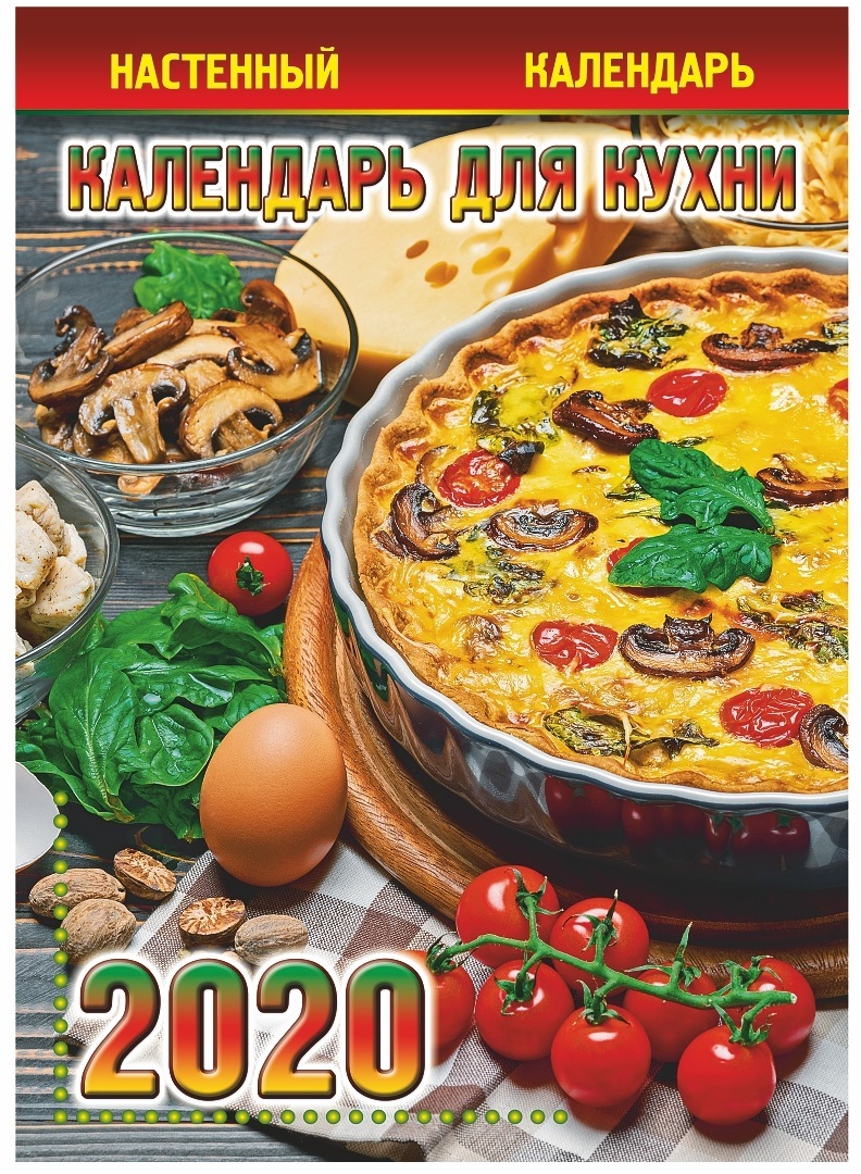 Календарь настенный на скрепке А4 Наш ответ санкциям Календарь для ...