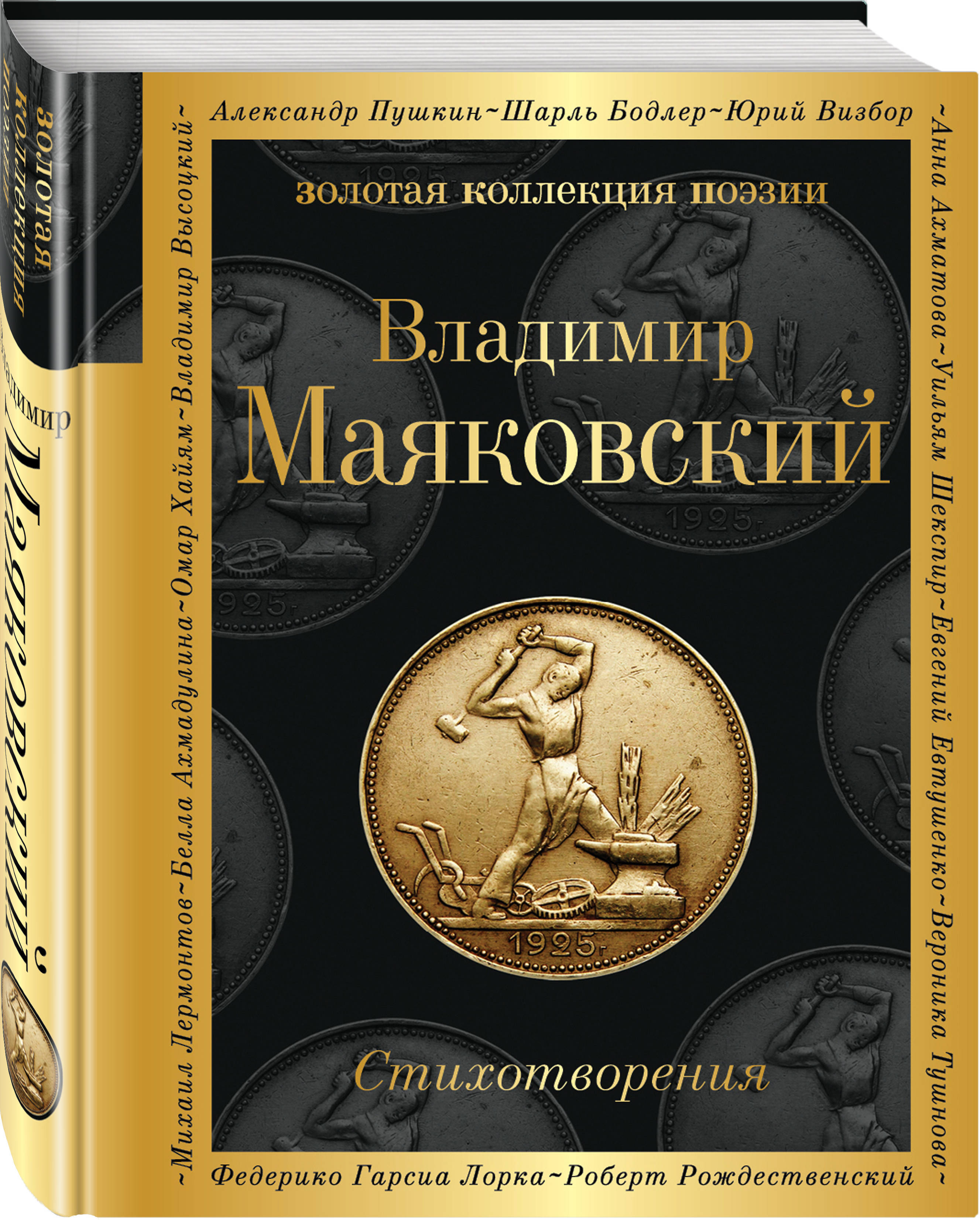 Стихотворения | Маяковский Владимир Владимирович - купить с доставкой по  выгодным ценам в интернет-магазине OZON (247403662)