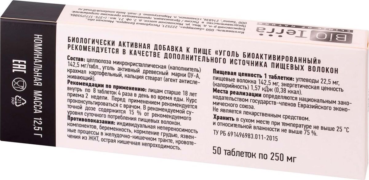 Активированный уголь инструкция по применению взрослым дозировка. Уголь БИОАКТИВИРОВАННЫЙ биологически активная добавка. Активированный уголь. Уголь БИОАКТИВИРОВАННЫЙ Биотерра. Уголь активированный таб. 250мг №50.