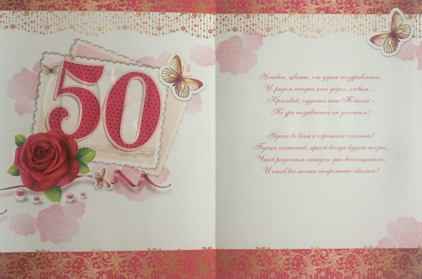 Открытки с юбилеем 50 лет