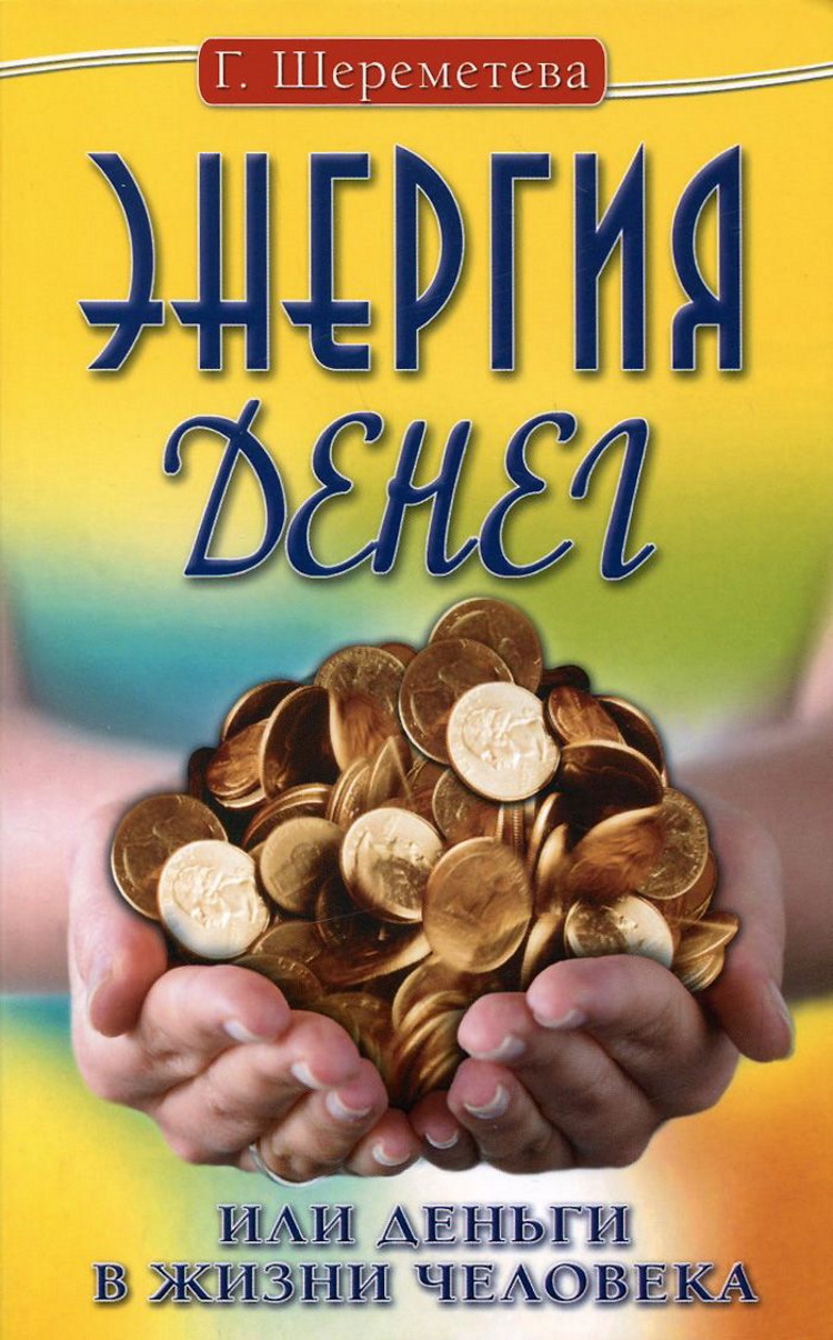 Деньги на книгу с картинками