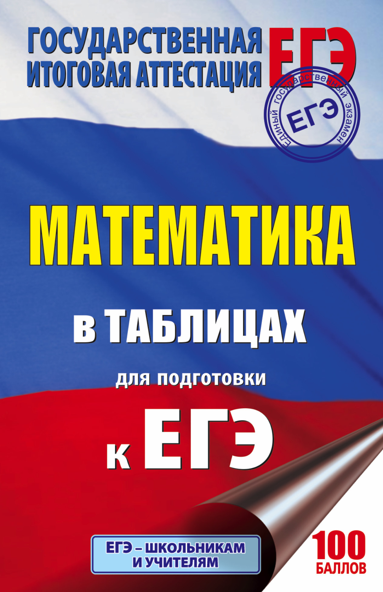 Книга егэ. Справочник Баранова Баранова ЕГЭ. Баранов Обществознание ЕГЭ. Обществознание справочник Баранов. ЕГЭ книга.