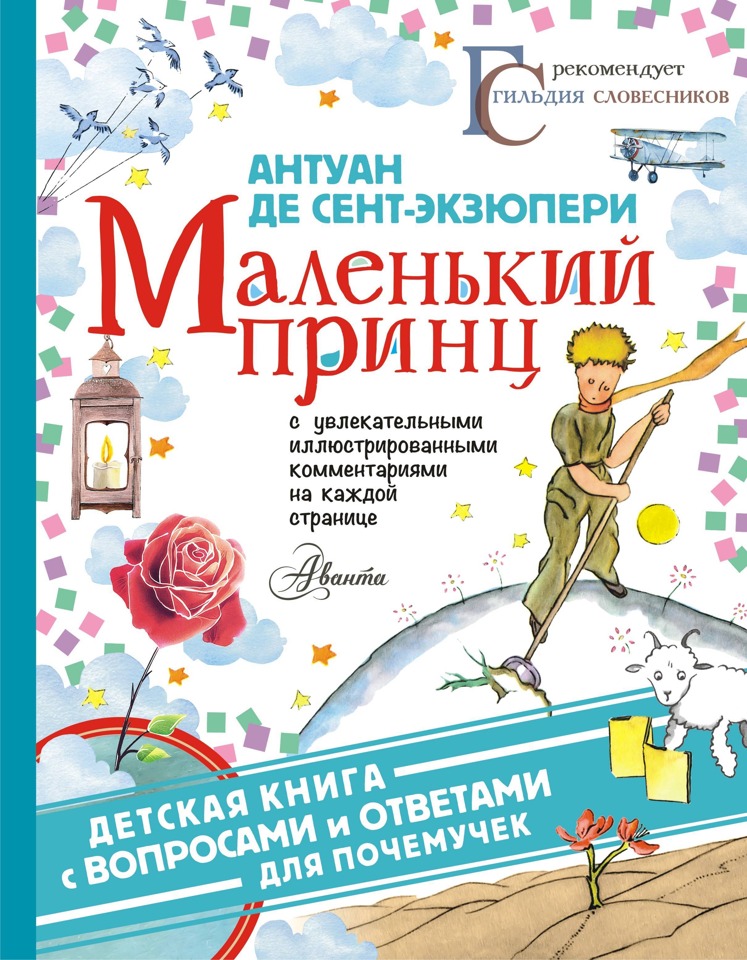Книга "(2019)Маленький принц" купить книгу с быстрой