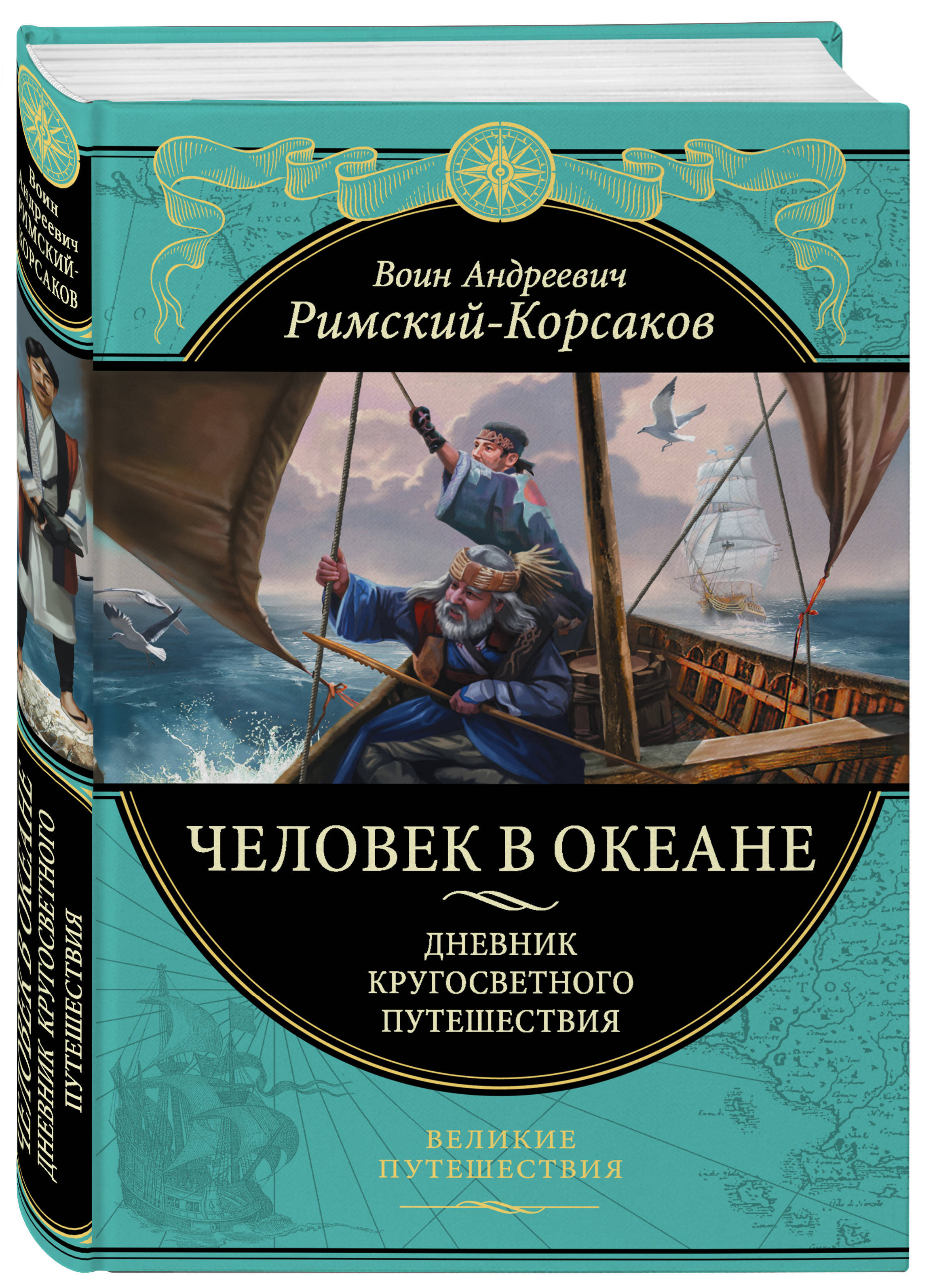 Купить Книгу Великие Путешествия
