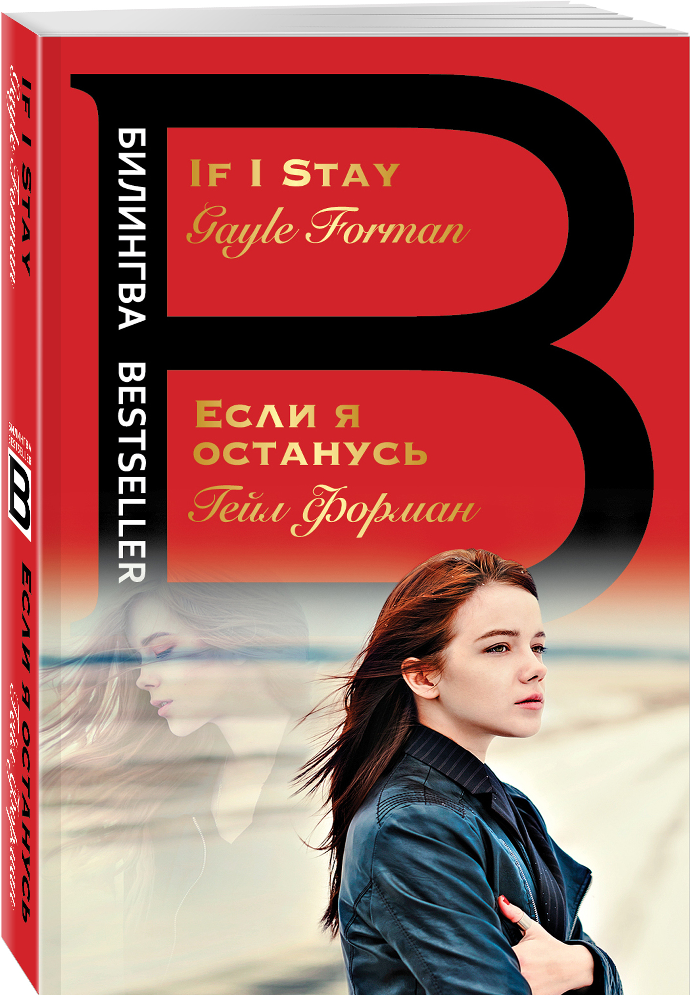 Книга "Если я останусь. If I Stay"