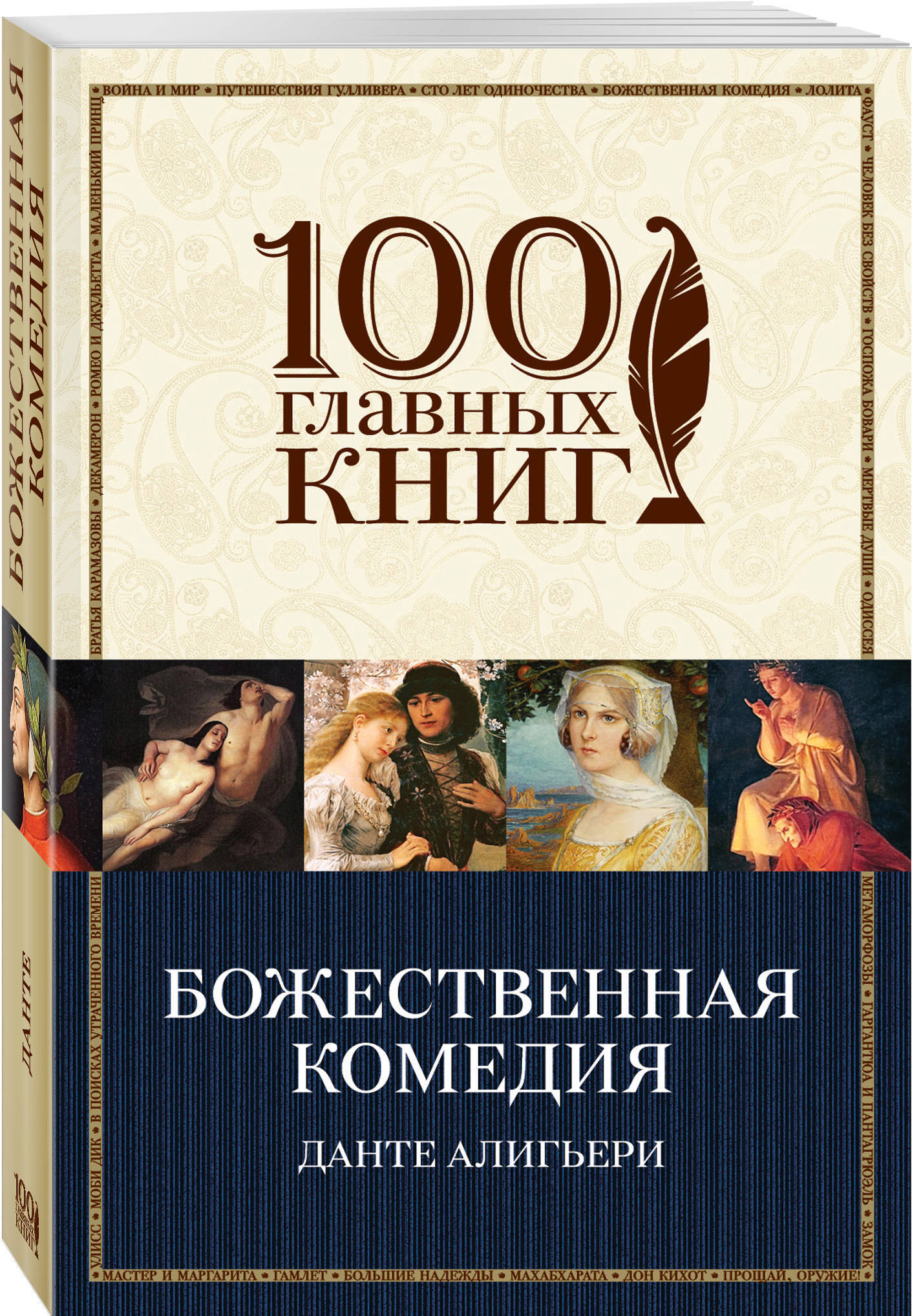 Божественная Комедия Какую Книгу Купить