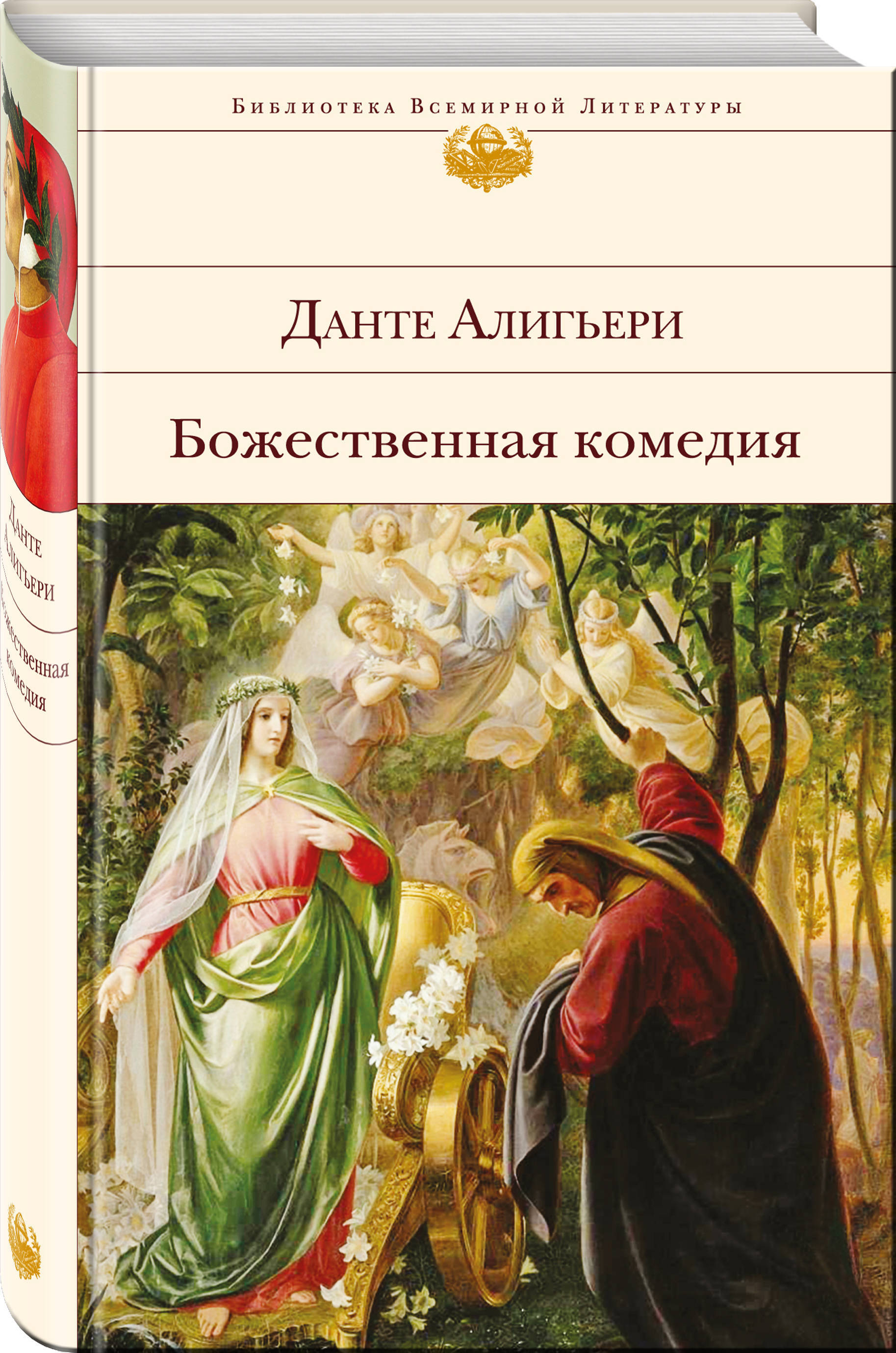 Божественная комедия данте алигьери картинки