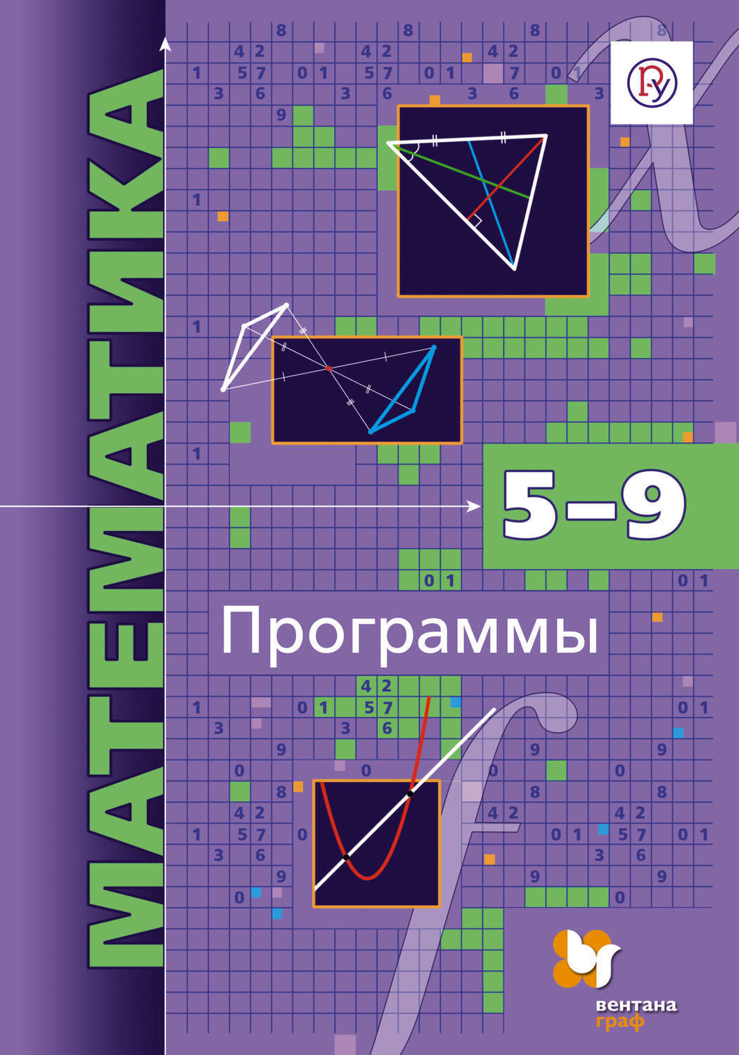 Математика 5 класс план