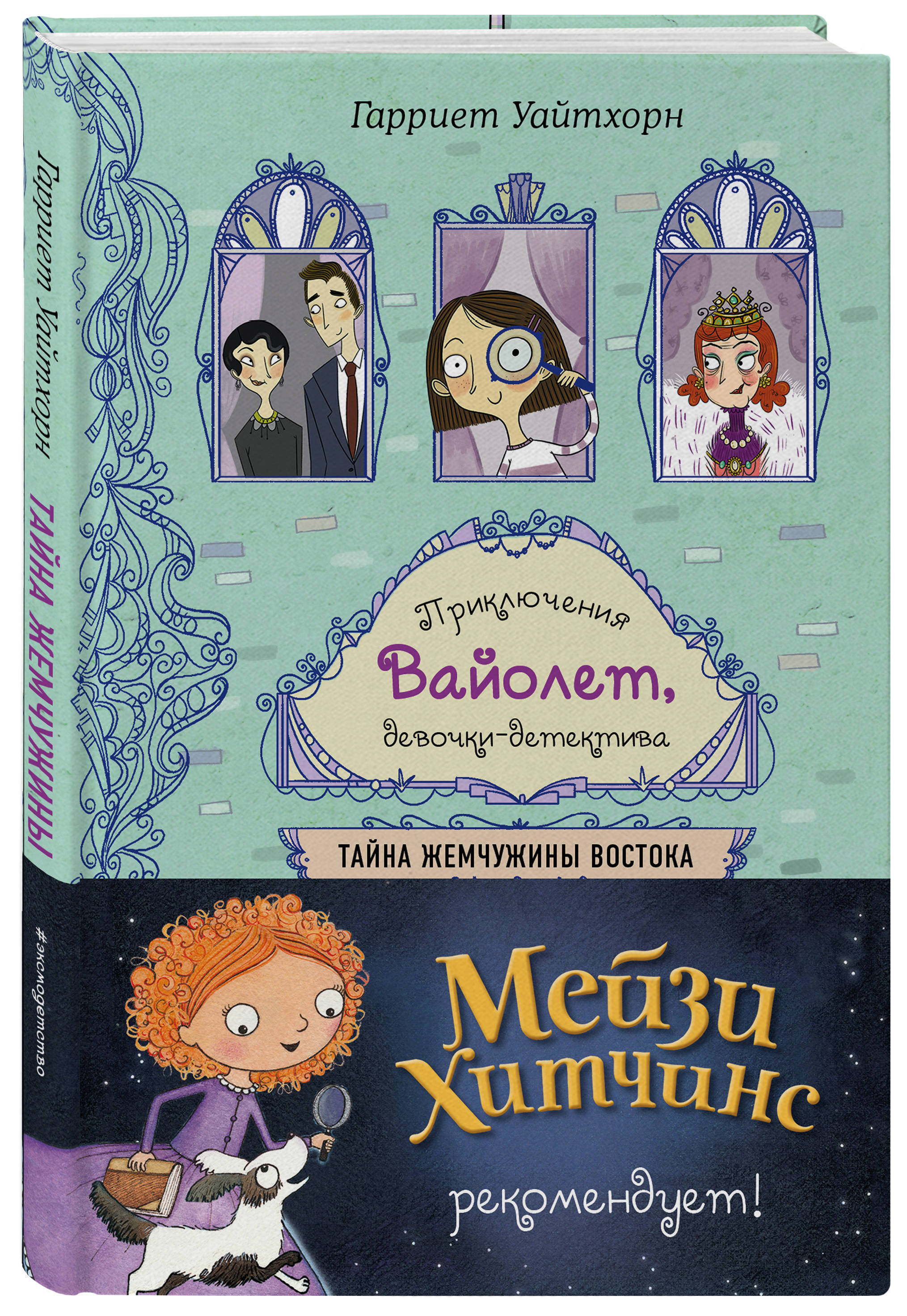 5 причин купить эту <b>книгу</b>: 1. Новая серия для поклонников «Мейзи Хитчинс» Х...