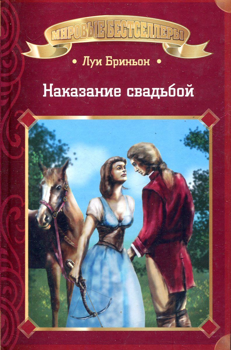 читать наказание браком доктора