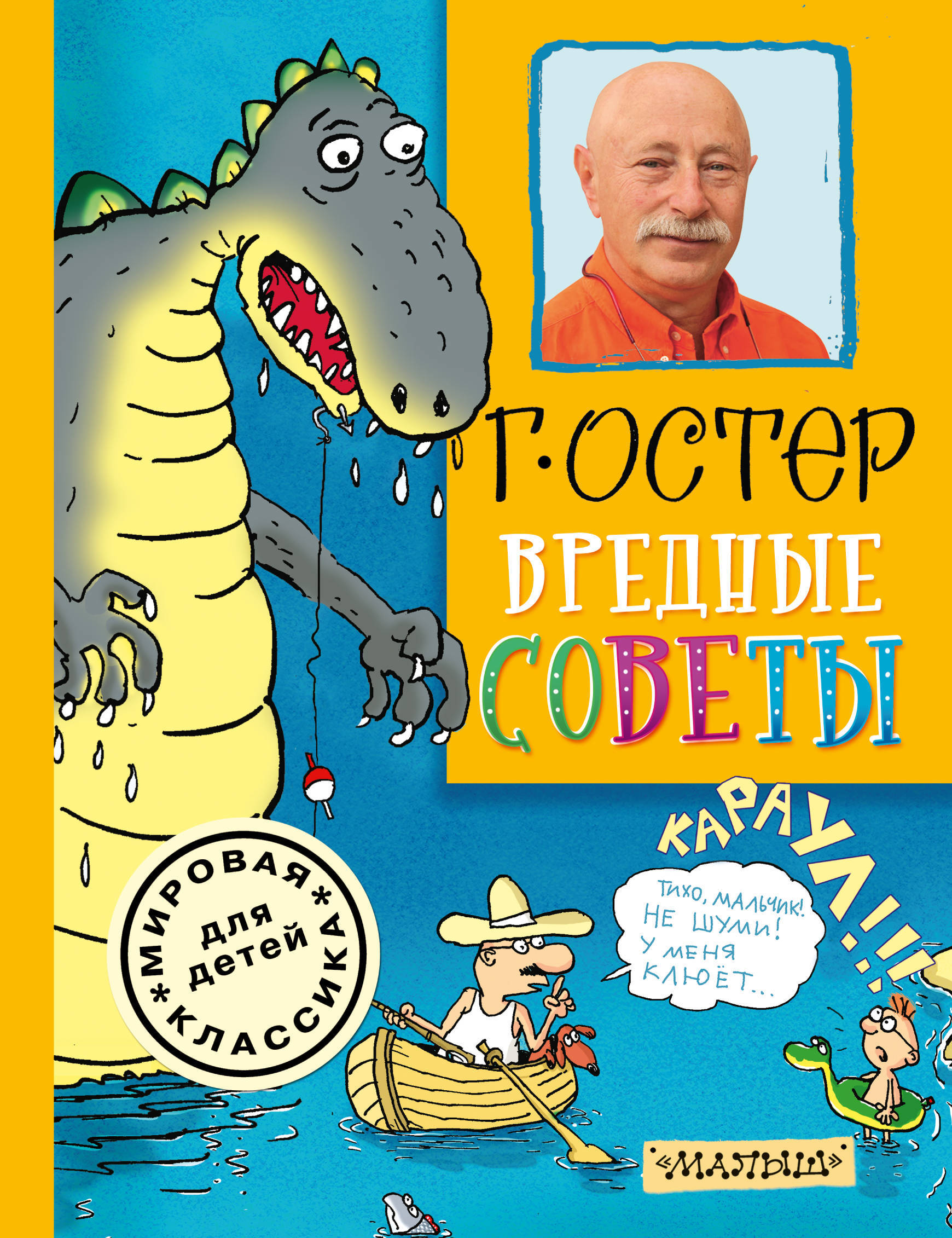 Остер картинками. Вредные советы Григория Остера. Книга вредные советы Григория Остера. Остер г. 