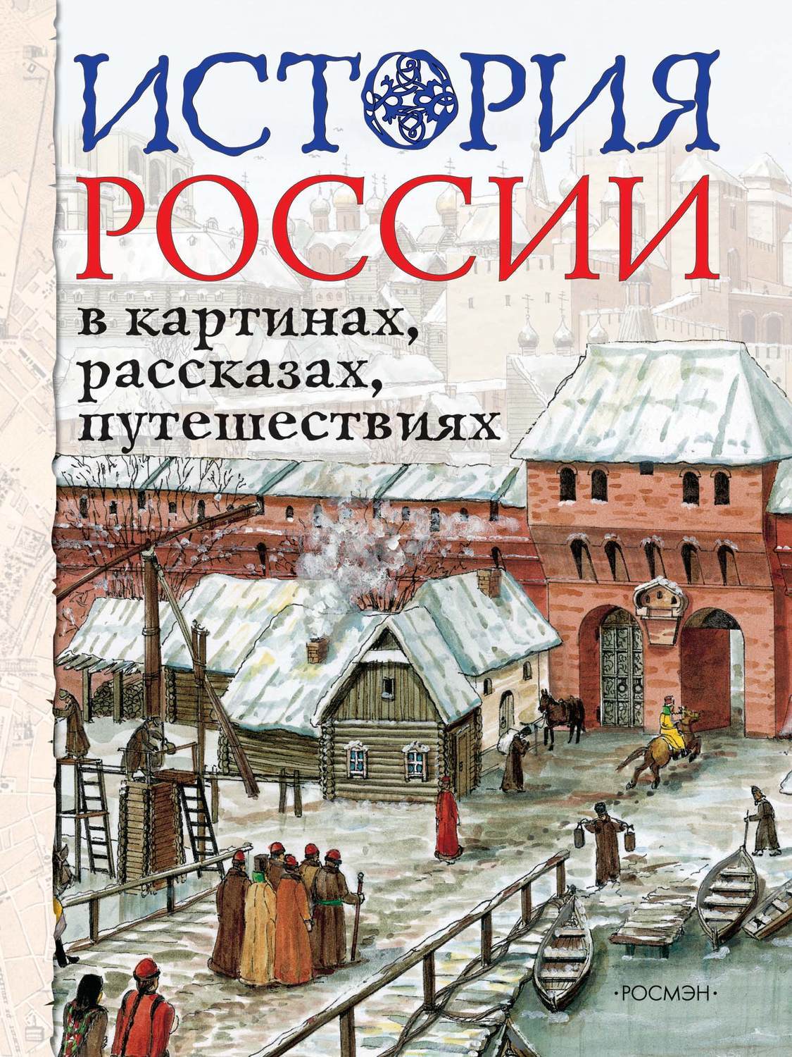 Рассказы о картинах история живописи для детей