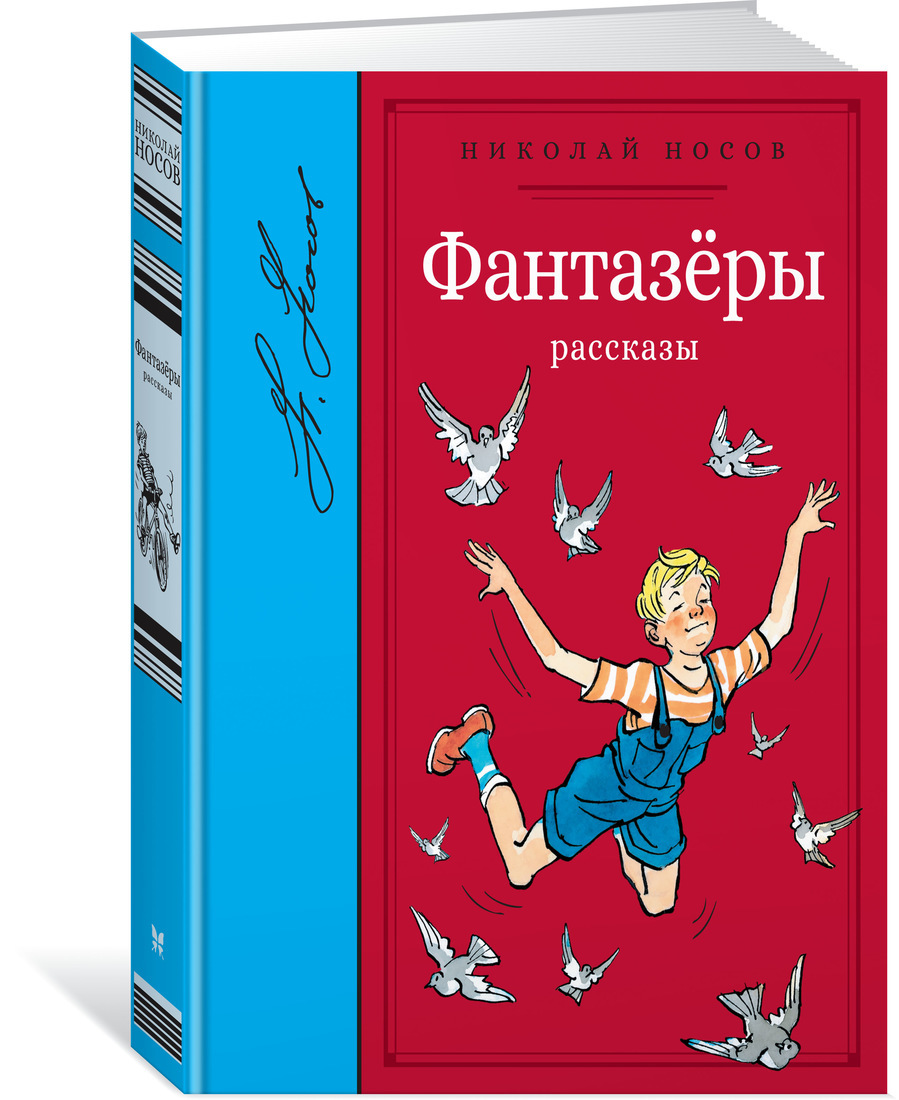 Фантазеры николай носов рисунок