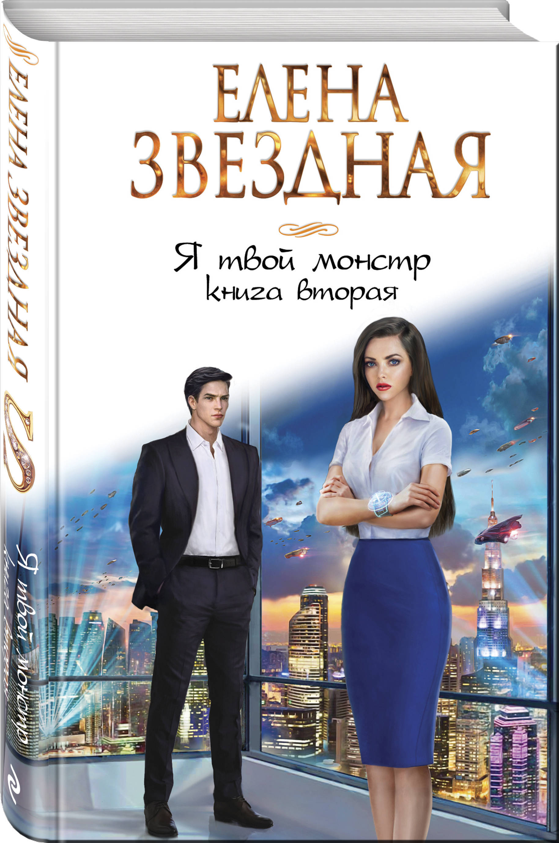 Звездная книга подстава