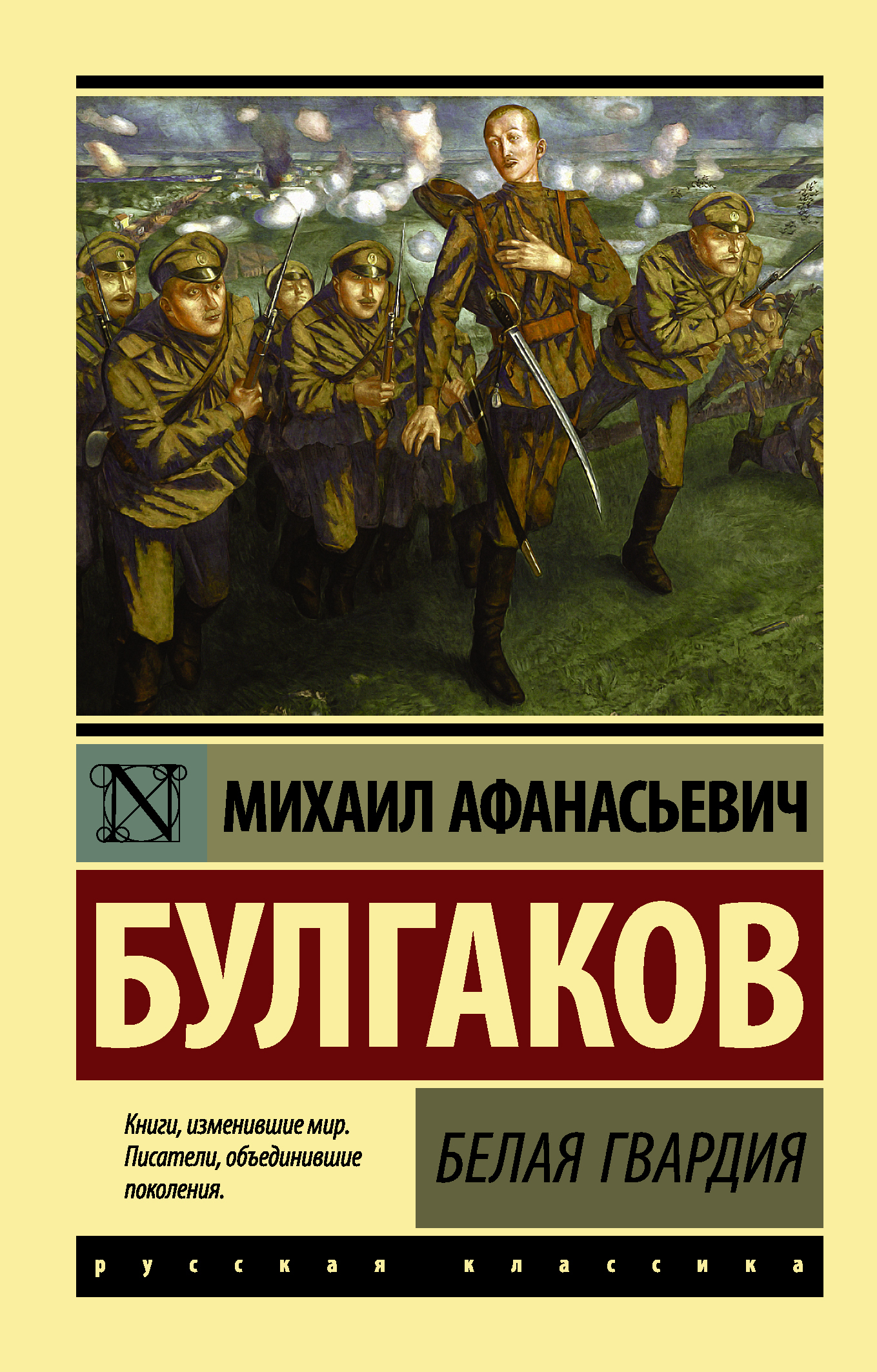 Презентация на тему булгаков белая гвардия