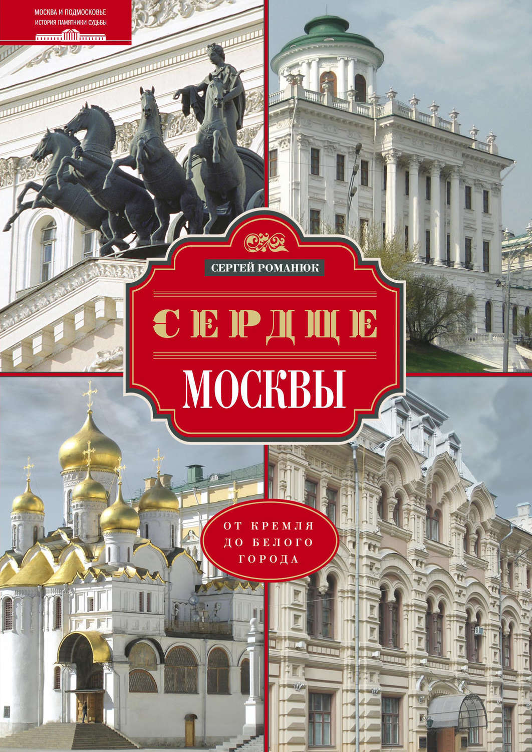 Белый город москва история