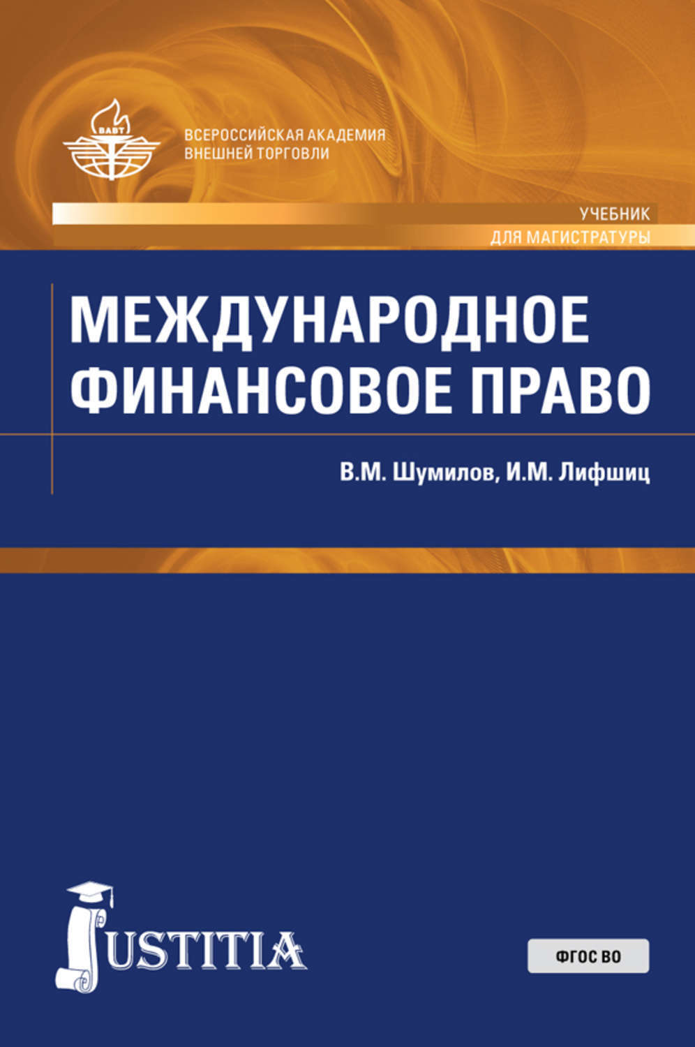 Финансовое право востока займ