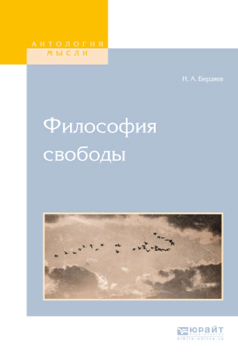 А. Свобода в истории философии. Философ свободы. Философ свободы. Понимание свободы в философии.