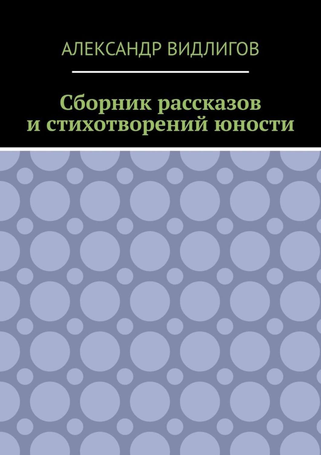 Подборки рассказов. Подборки рассказов. Книга рассказы о природе. Сборник рассказов. Сборник коротких эротических рассказов.