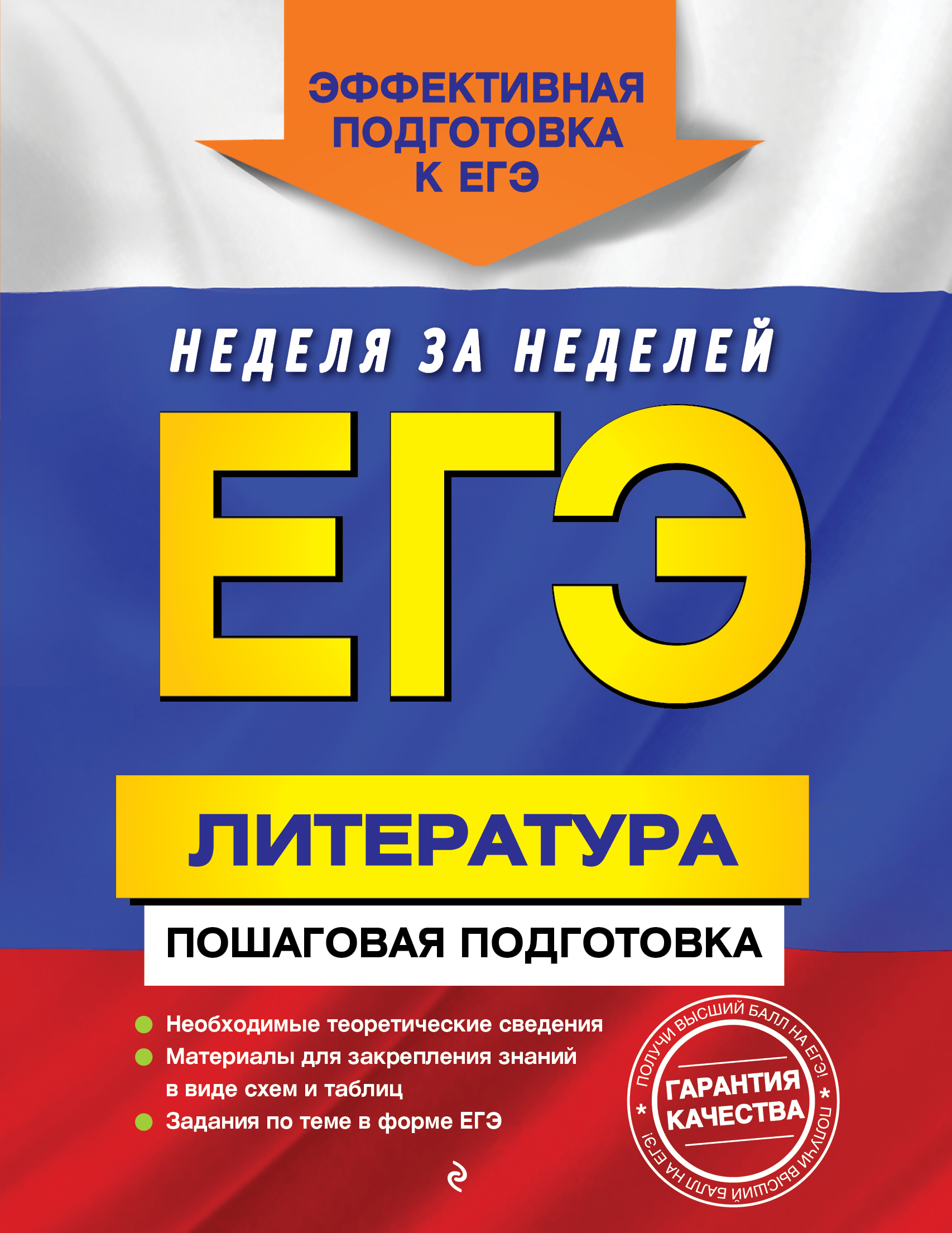 Пособия по подготовке к егэ по обществознанию. ЕГЭ. ЕГХ. Подготовка к ЕГЭ книга. ЕГЭ по химии.