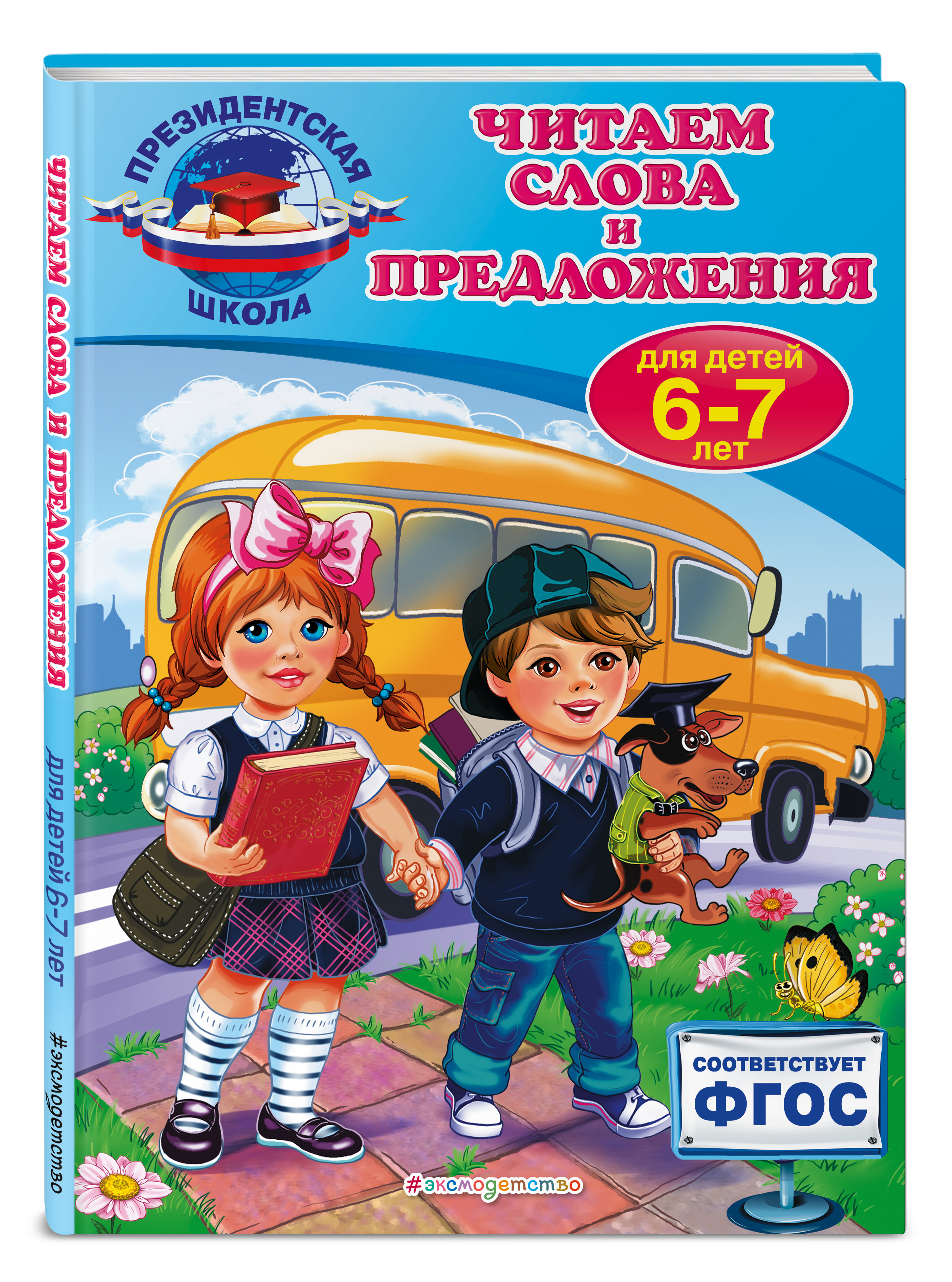 Читаем для 6. Книги для детей 6-7 лет. Книги для детей 6 лет. Книжки для детей 7 лет. Чтение для детей 6-7 лет.