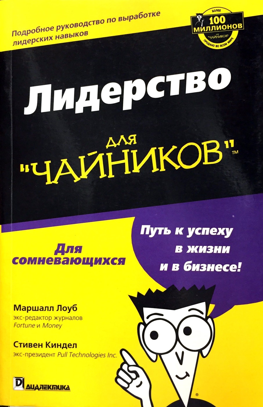 Управление проектами для чайников книга