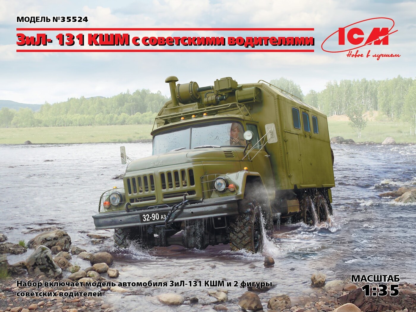 ICM Сборная модель ЗиЛ-131 КШМ с советскими водителями, 1/35 - купить с  доставкой по выгодным ценам в интернет-магазине OZON (223754186)