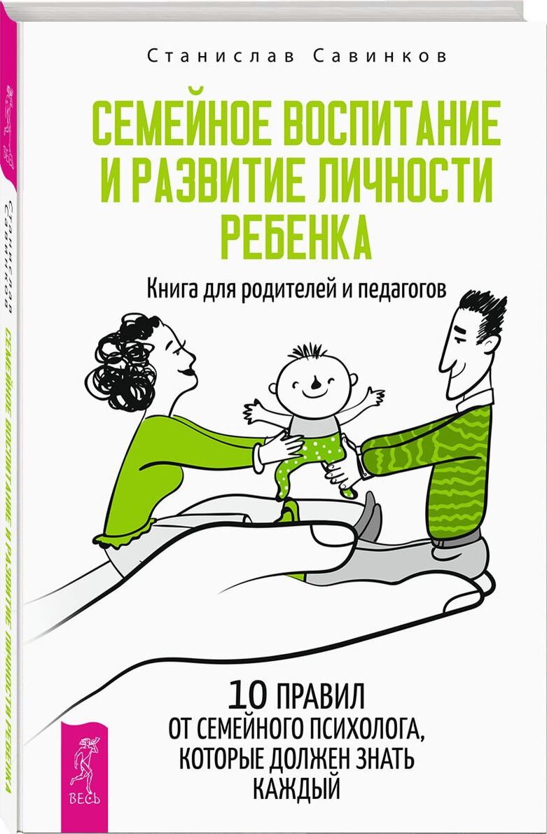 Книги по психологии детей. Книга для родителей. Книги по воспитанию детей. Книги по семейному воспитанию.