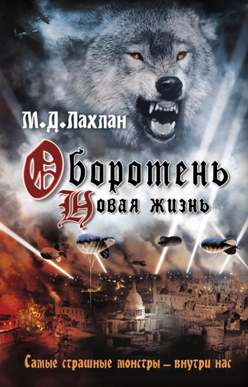 Оборотень Новые Фильмы 2022 Года